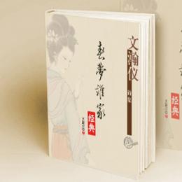 文瀚仪简介及《春梦谁家经典》